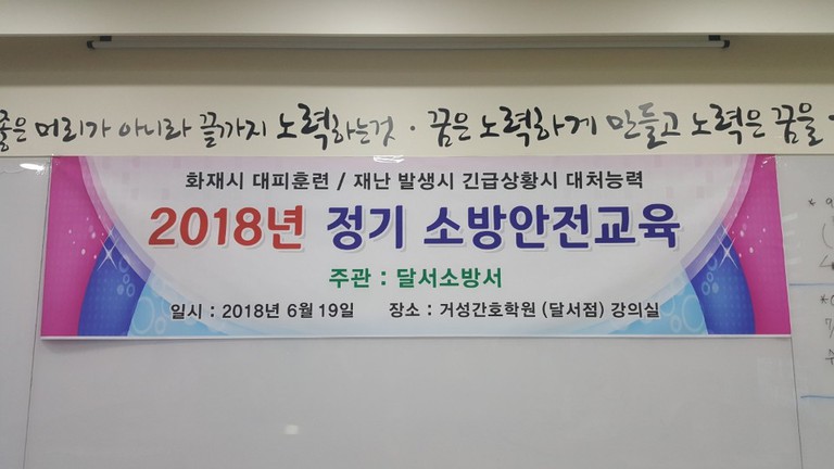 2018.  6  소방안전교육실시(달서점)